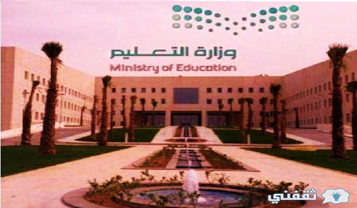 عودة دوام المدارس بعد العيد واستئناف الفصل الدراسي النهائي 1443 وفق وزارة التعليم السعودية