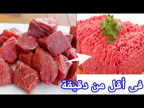 فرم اللحمة بدون كبة