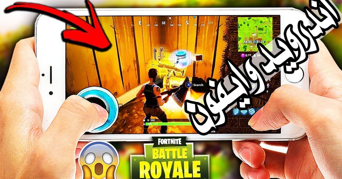 تحميل فورت نايت