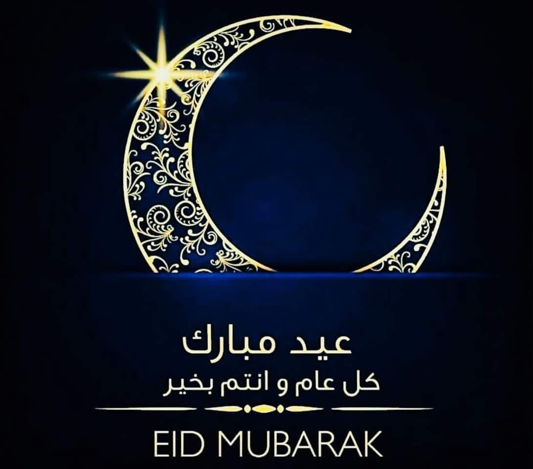كتابة بطاقة تهنئة للعيد