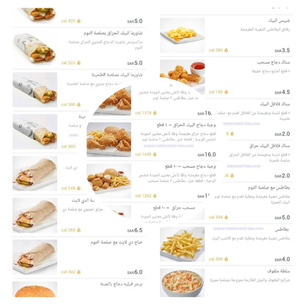 كيف أطلب البيك في الرياض