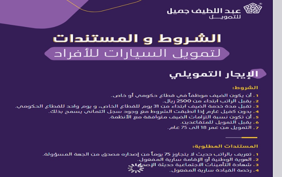 كيف اطلب سيارة من عبد اللطيف جميل