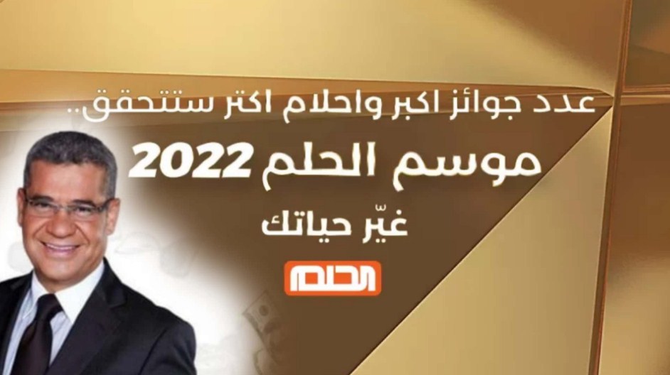 كيفية الاشتراك في مسابقة الحلم 2022 لربح مليون دولار أمريكي بضغطة زر