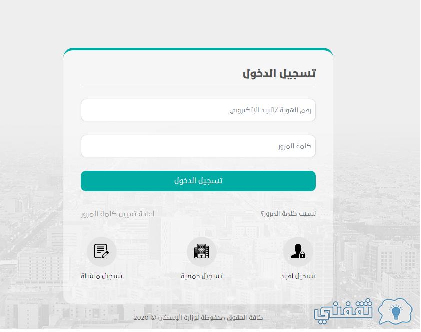 بيت مجاني للضمان housing تسجيل الإسكان التنموي (شقق - أراضي) تمويل joodeskan بيت مجاني للضمان housing تسجيل الإسكان التنموي (شقق - أراضي) تمويل joodeskan