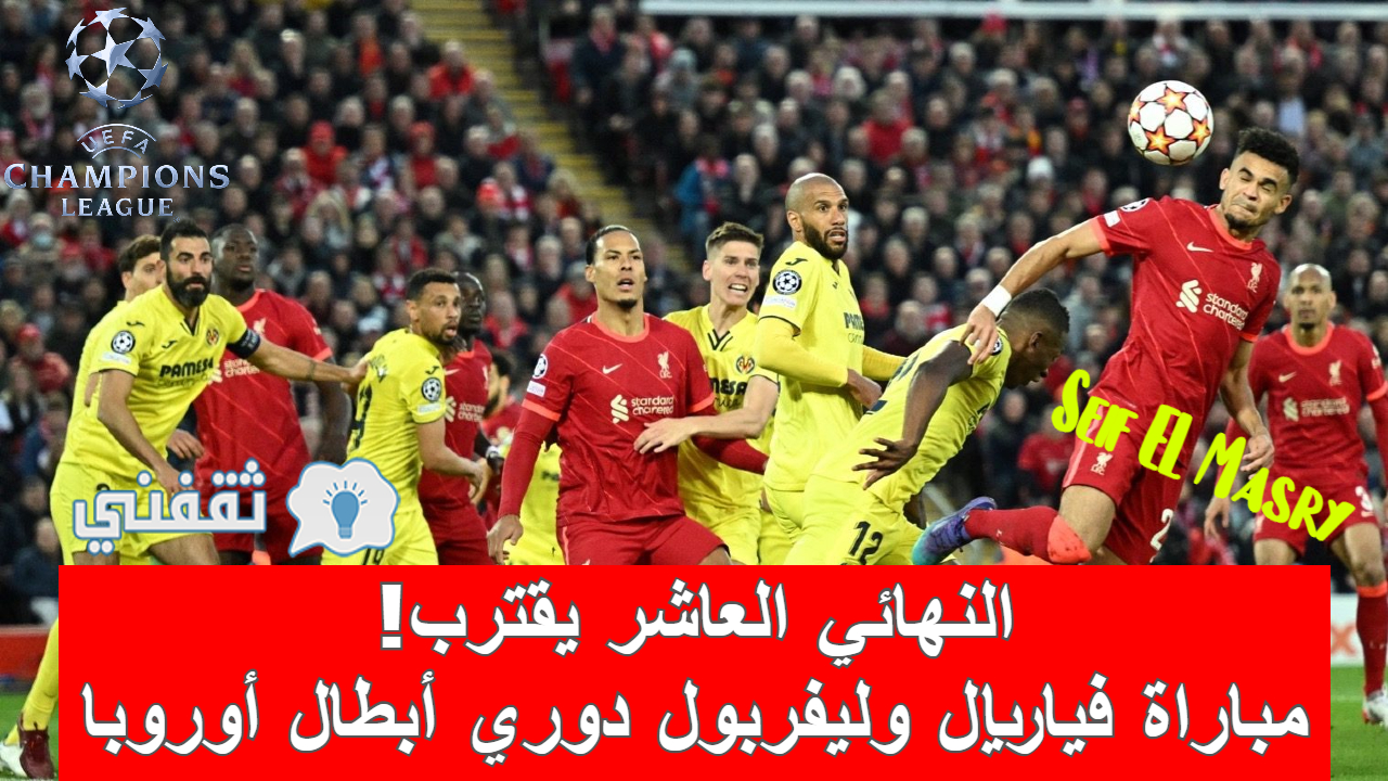 مباراة فياريال وليفربول