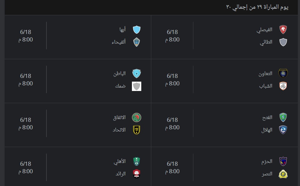 مباريات الجولة قبل الأخيرة من الدوري السعودي 2022