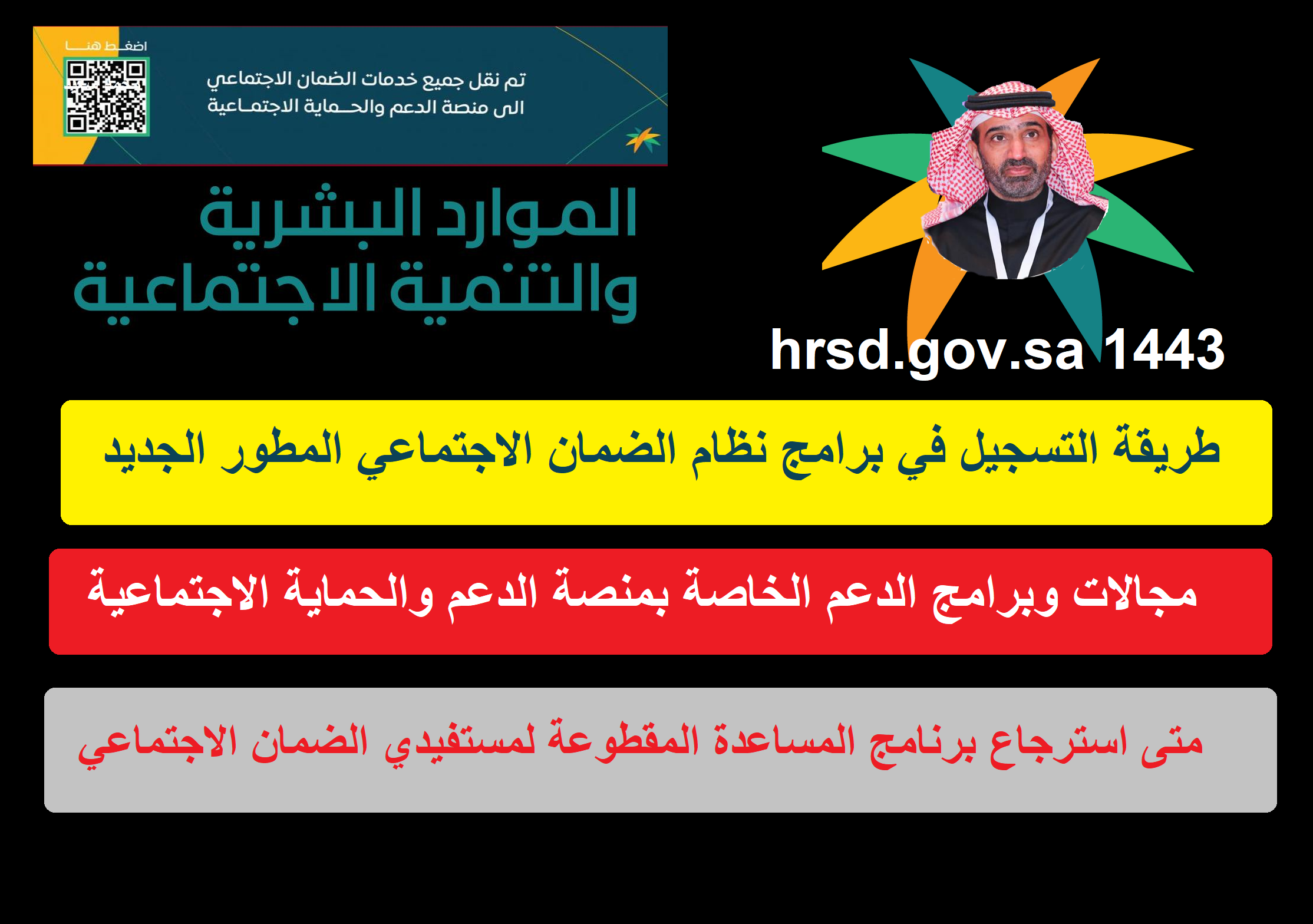 متى استرجاع برنامج المساعدة المقطوعة hrsd.gov.sa 1443 لمستفيدي الضمان الاجتماعي استرجاع المساعدات المقطوعة hrsd.gov.sa أصبح حُلم يراوض مستفيدي الضمان المطور الجديد