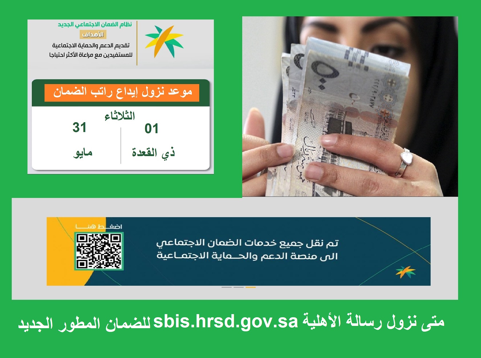 متى نزول رسالة الأهلية sbis.hrsd.gov.sa رابط تسجيل المطور استعلام حالة الضمان بالرقم الموحد