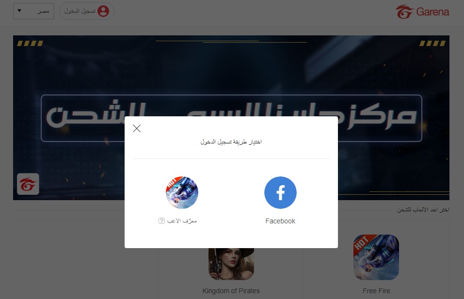 قارينا فري فاير شحن الجواهر بال ID من خلال الموقع الرسمي Garena Free Fire