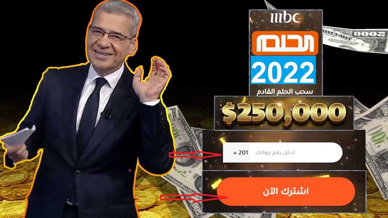 الاشتراك فى مسابقة الحلم