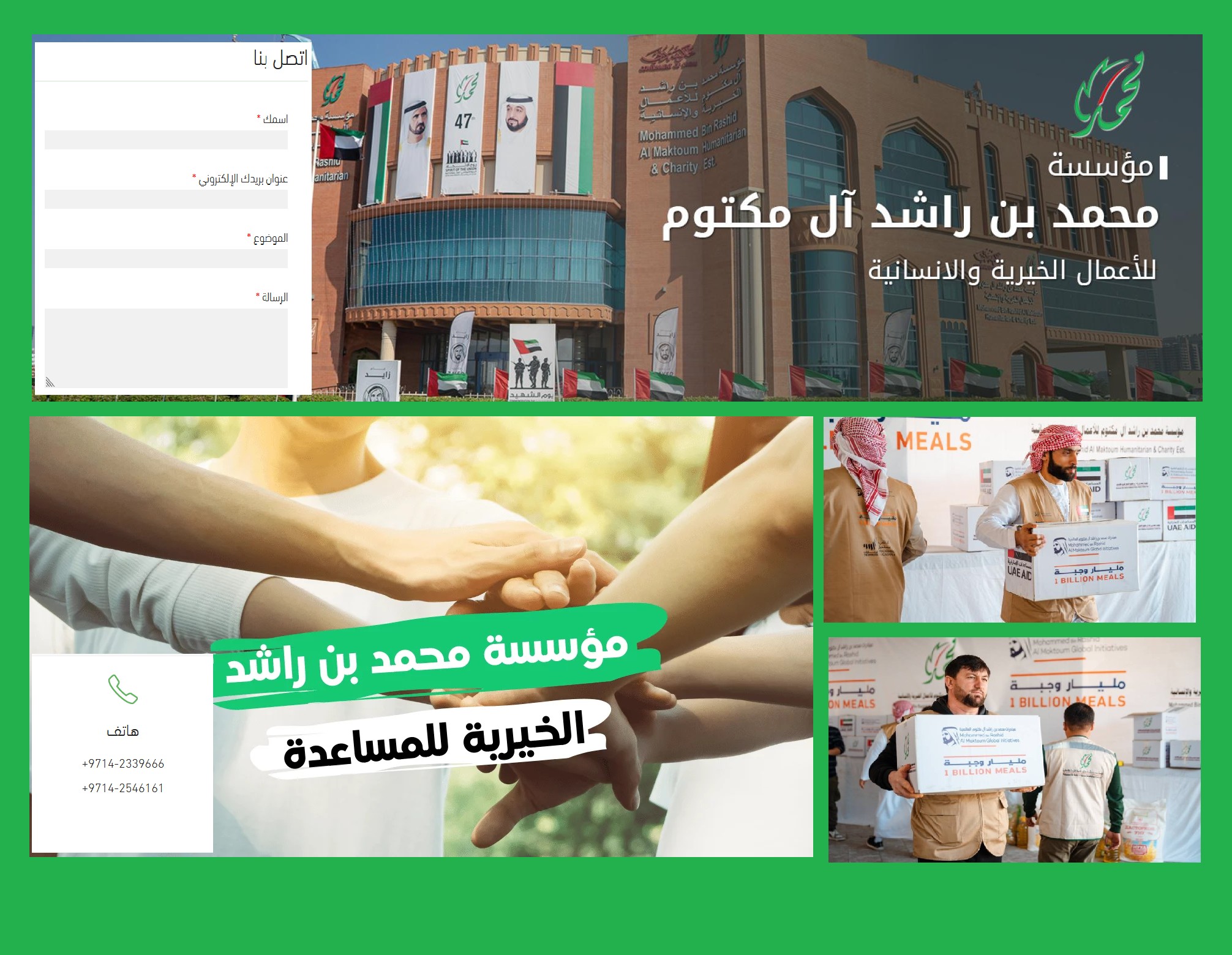 مساعدات مالية أو عينية مؤسسة محمد بن راشد آل مكتوم الخيرية mbrch.gov.ae "تقديم واستعلام"