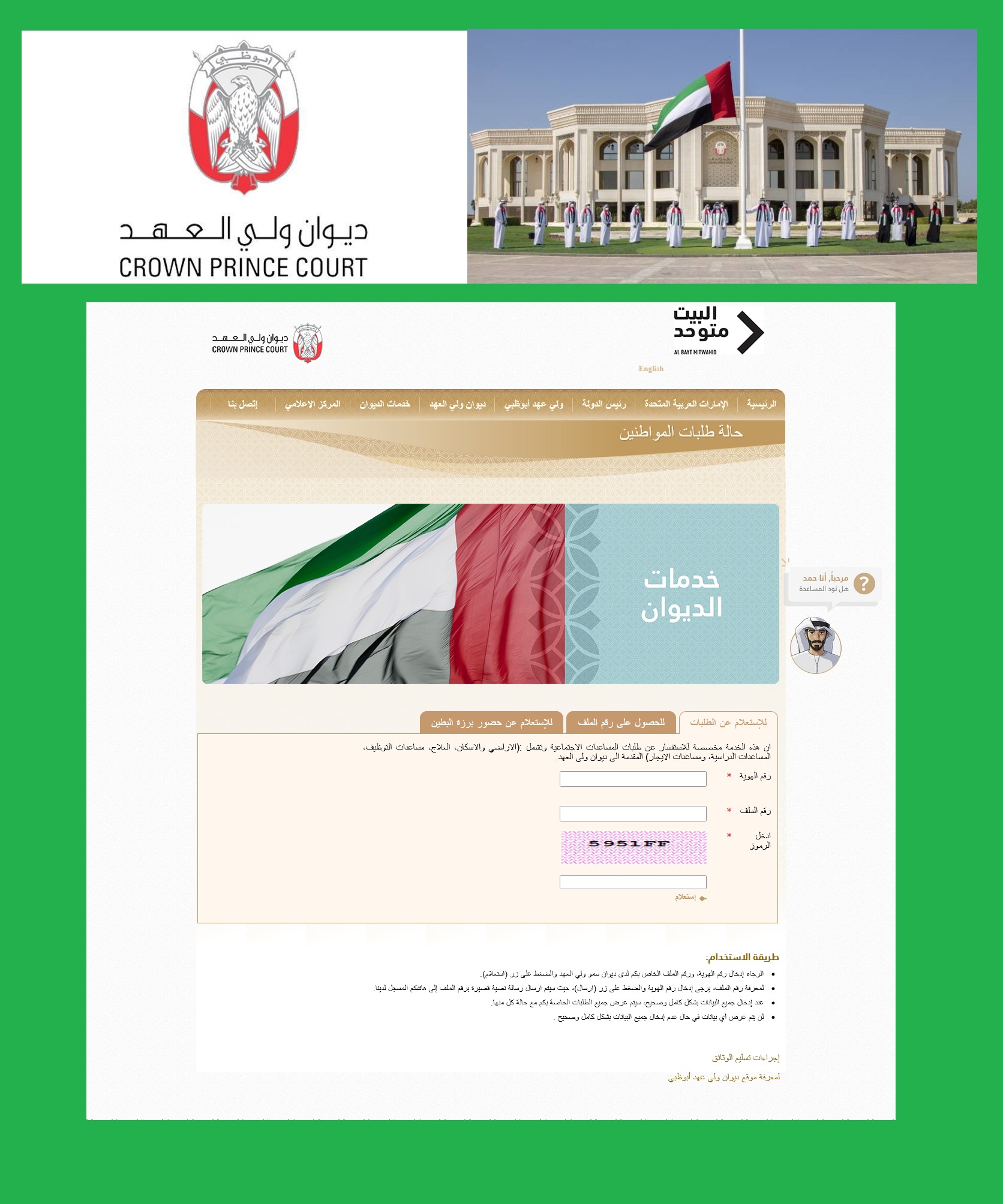 مساعدة مؤسسة زايد الخير cpc.gov.ae ديوان ولي عهد الإمارات "البيت متوحد" رابط تقديم واستعلام