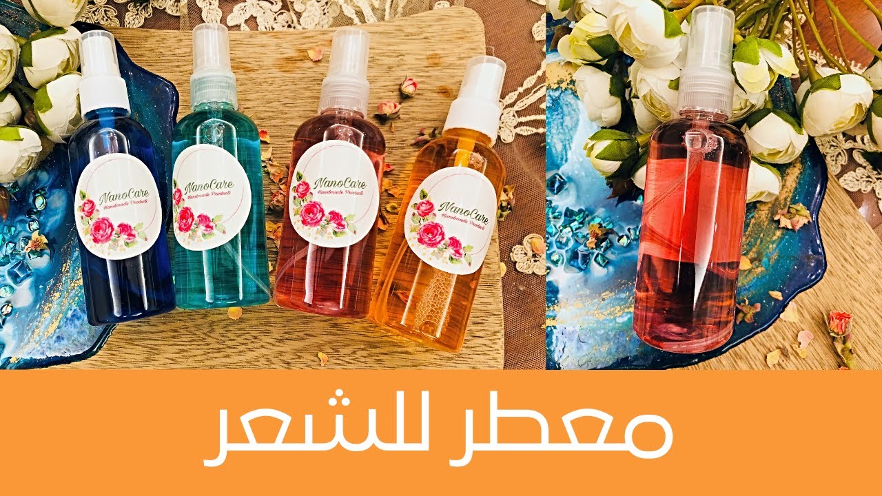 معطر طبيعي للشعر