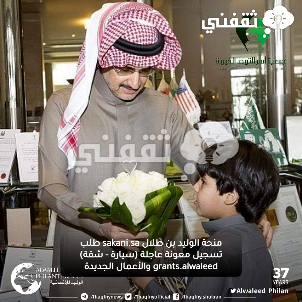 "رقم واتساب" مساعدات الوليد بن طلال 1445 كيفية طلب معونة سكنية AlwalEEd متابعة الطلب Sakani.Sa "رقم واتساب" مساعدات الوليد بن طلال 1445 كيفية طلب معونة سكنية AlwalEEd متابعة الطلب Sakani.Sa