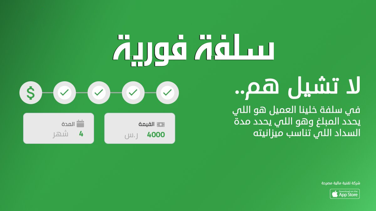 قرض شخصي للمواطن السعودي في دقائق من منصة سلفة