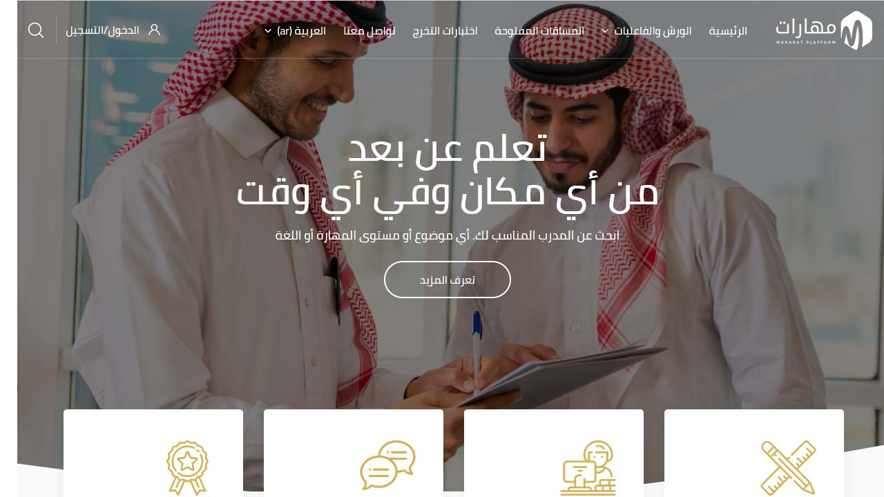 منصة مهارات جامعة الطائف