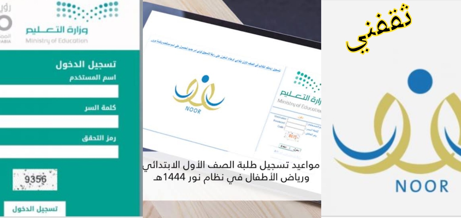 موعد تسجيل أولى ابتدائي 1444 وعمر القبول للصف الأول الابتدائي