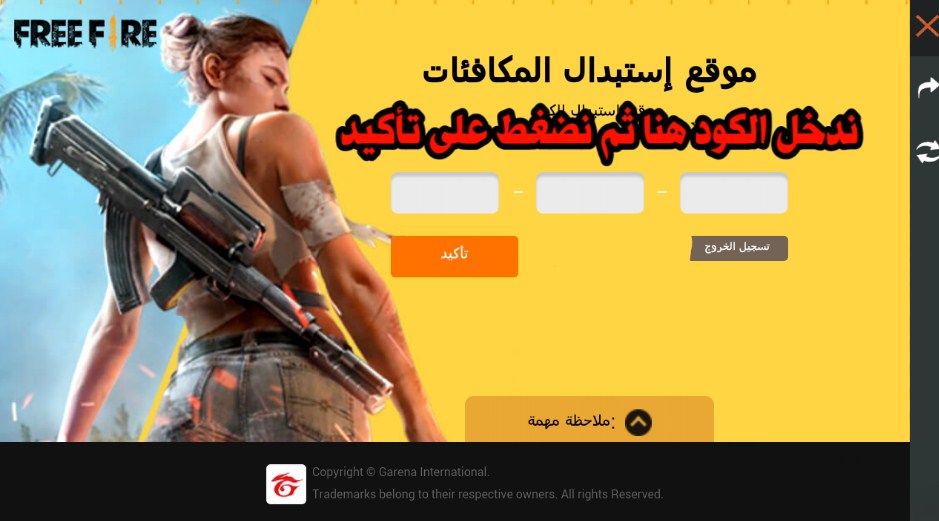 موقع استبدال كود فري فاير الرسمي Garena لاسترداد الجوائز