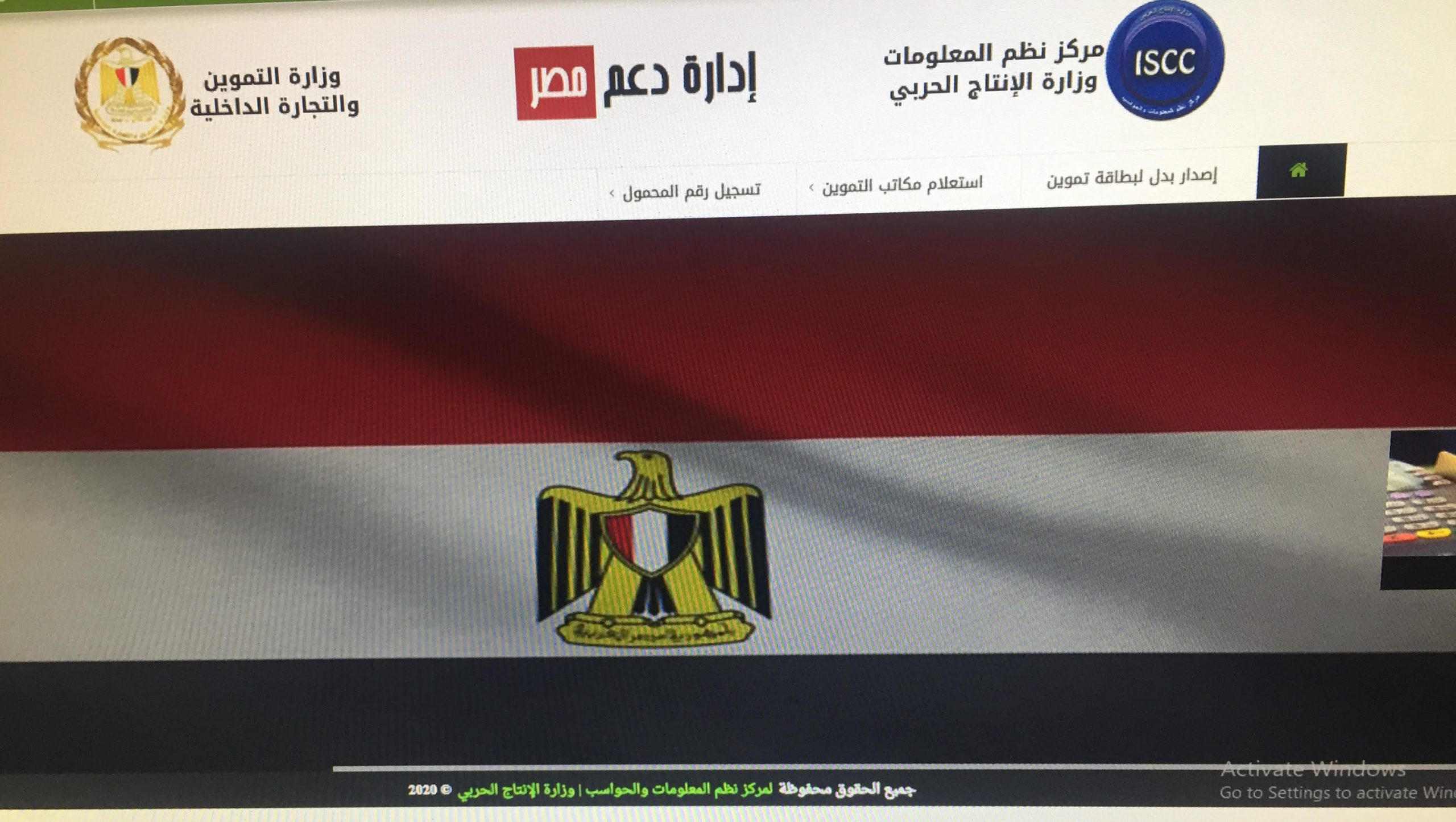 موقع دعم مصر البطاقة التموينية لتسجيل رقم المحمول
