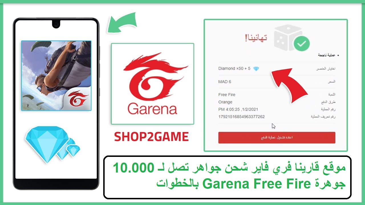 موقع قارينا فري فاير شحن جواهر تصل لـ 10.000 جوهرة Garena Free Fire بالخطوات