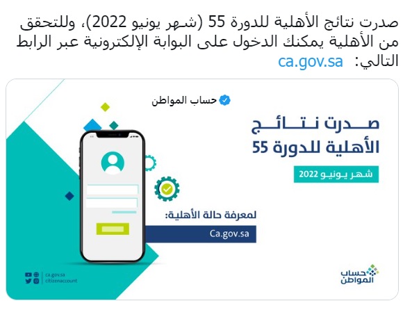 نتائج أهلية حساب المواطن يونيو 2022