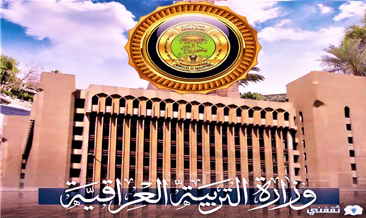 نتائج الصف السادس الابتدائي الدور الاول 2022 epedu.gov.iq وزارة التربية العراق