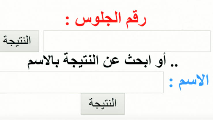 نتيجة الشهادة الإعدادية الترم الثاني 2022