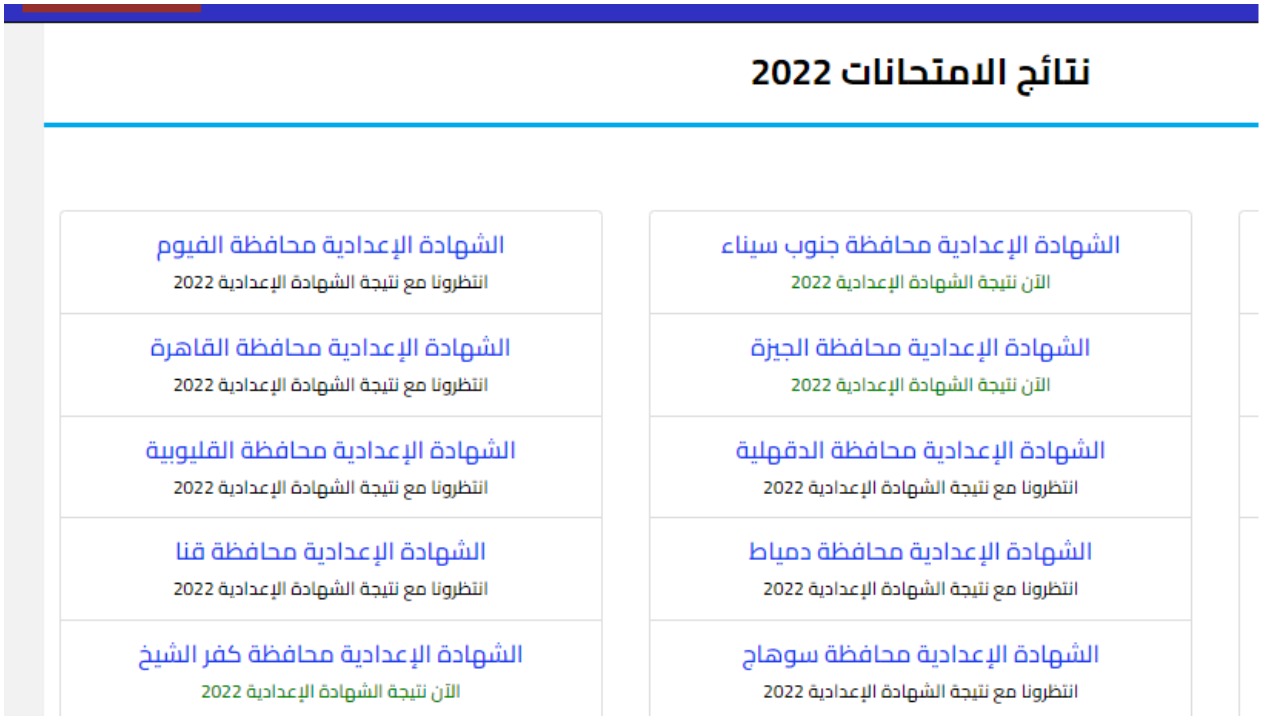 نتيجة الشهادة الاعدادية 2022 جميع المحافظات