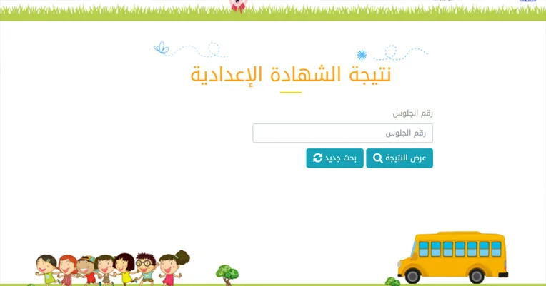 نتيجة الشهادة الاعدادية محافظة القاهرة 2022 برقم الجلوس