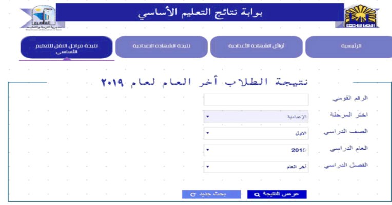 نتيجة الصف الاول الاعدادي الترم الثاني 2022