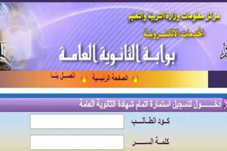 نتيجة الصف الاول الثانوي الترم الثاني 2022 تفاصيل ظهور النتائج خلال موقع الوزارة الرسمي