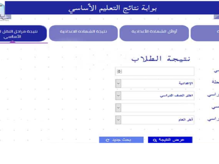 نتيجة الصف السادس الابتدائى 2022 بالاسم ورقم الجلوس