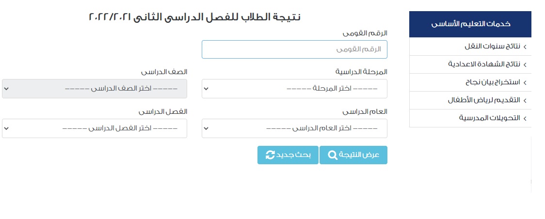 نتيجة الصف السادس الابتدائي 2022 جميع المحافظات