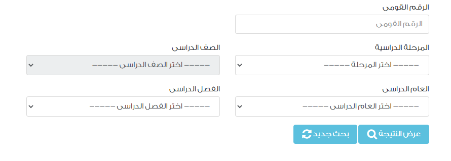 نتيجة الصف السادس الابتدائي الترم الثاني 2022