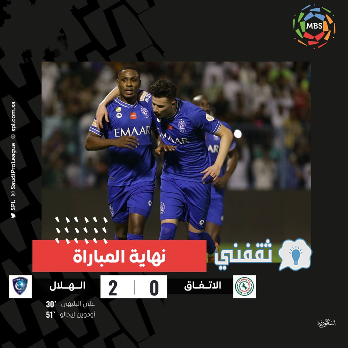 نتيجة مباراة الاتفاق والهلال