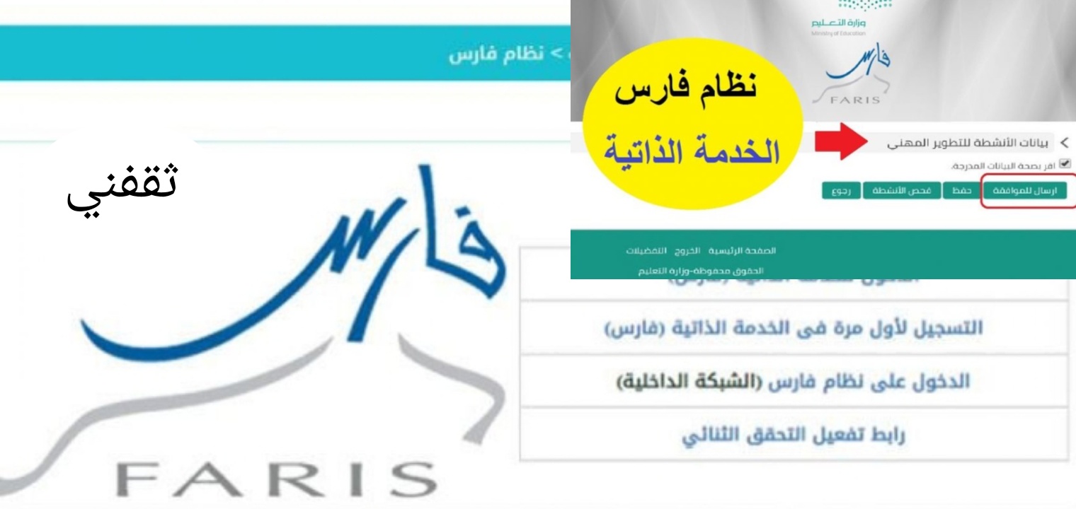 التسجيل في نظام فارس الخدمة الذاتية 1443 ورابط نظام فارس الجديد