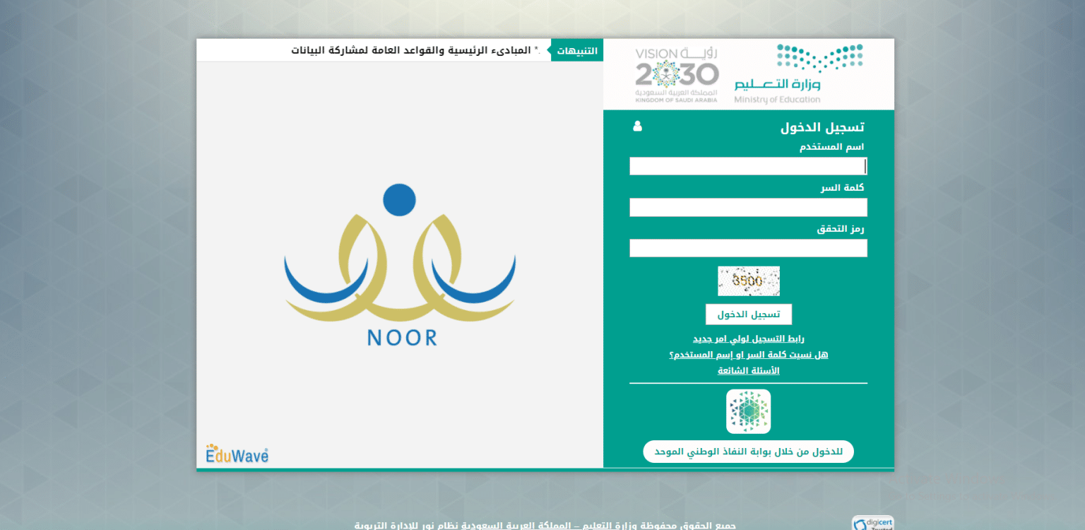 رابط نظام تسجيل أول ابتدائي 1444 وزارة التعليم السعودية