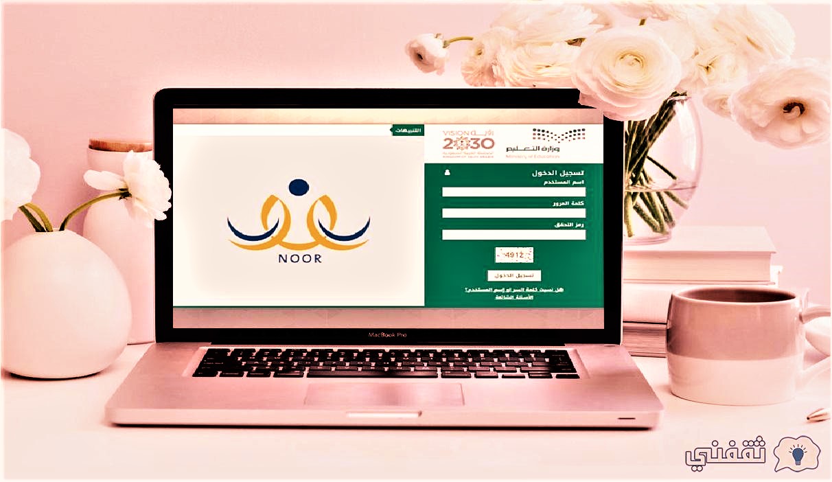 نظام نور ولي الأمر رياض الأطفال