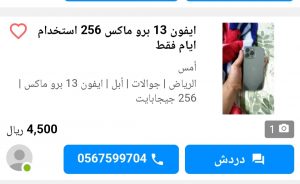 هاتف أيفون 13 بروماكس بسعة داخلية 256 جيجا