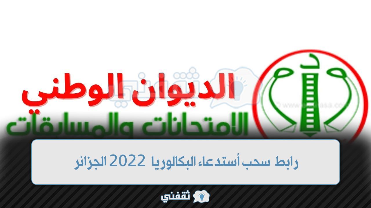 رابط سحب استدعاء الباك 2022