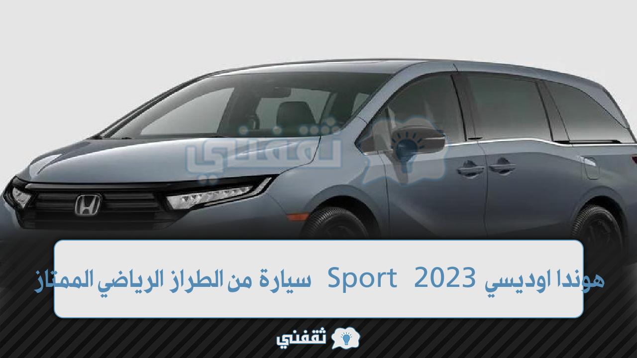 هوندا اوديسي 2023