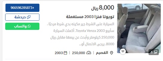 سيارات مستعملة في السعودية