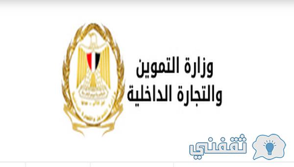 تحديث بيانات بطاقة التموين ورابط موقع دعم مصر