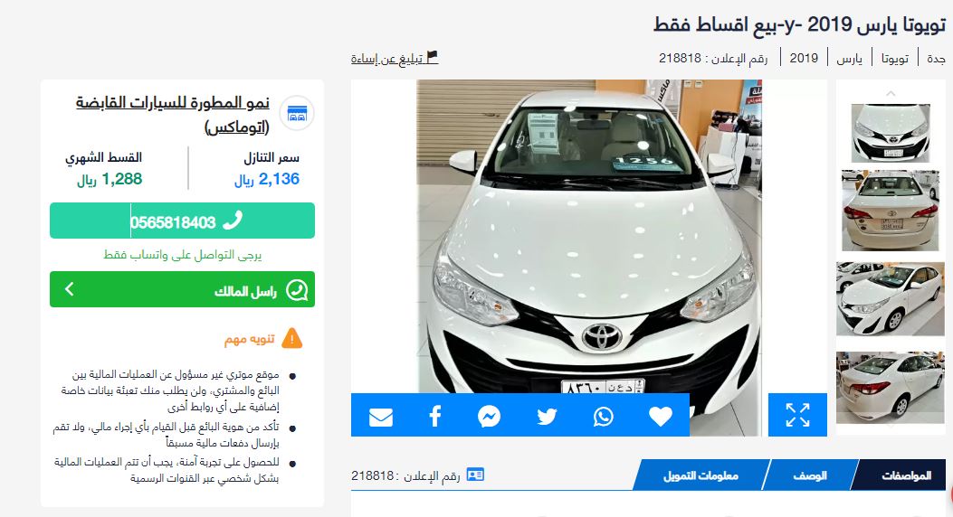 سيارة تويوتا يارس 2019-y- بيع اقساط فقط موجودة في جدة. تويوتا. اوتوماتيك موديل 2019 السيارة للتنازل