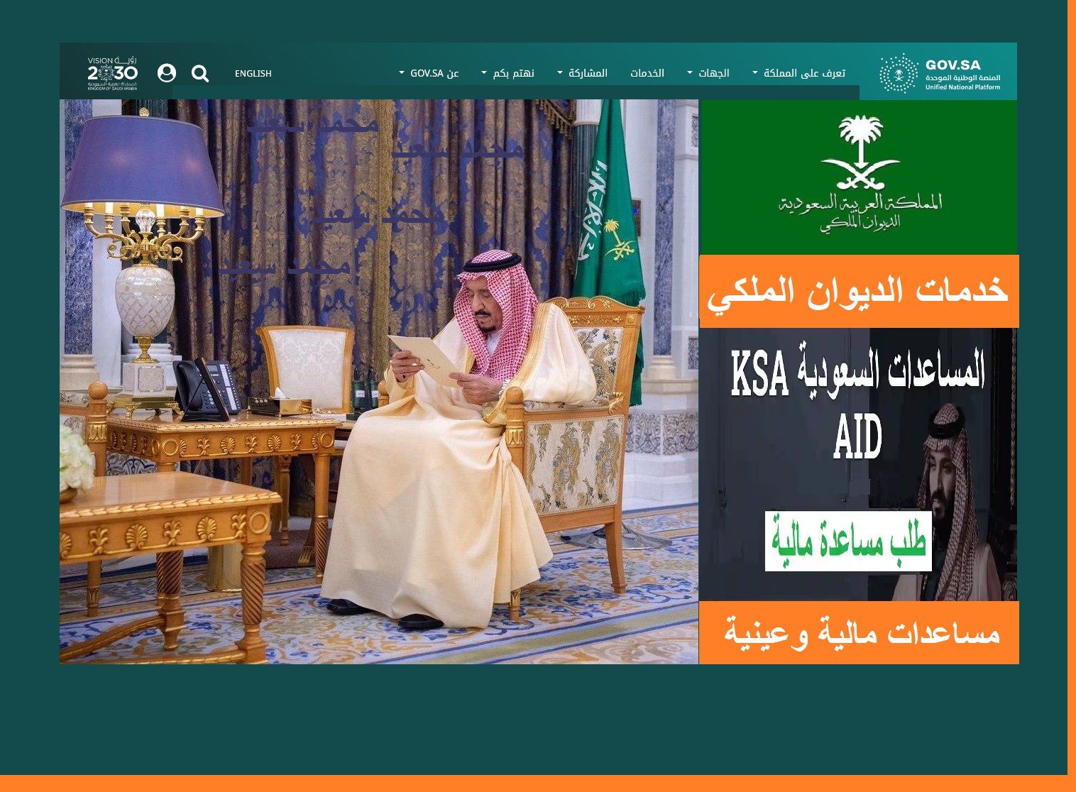 تواصل ديوان المساعدات الملكي السعودي “مالية – سداد مديونية – أراضي مجانية” عطاء غير محدود