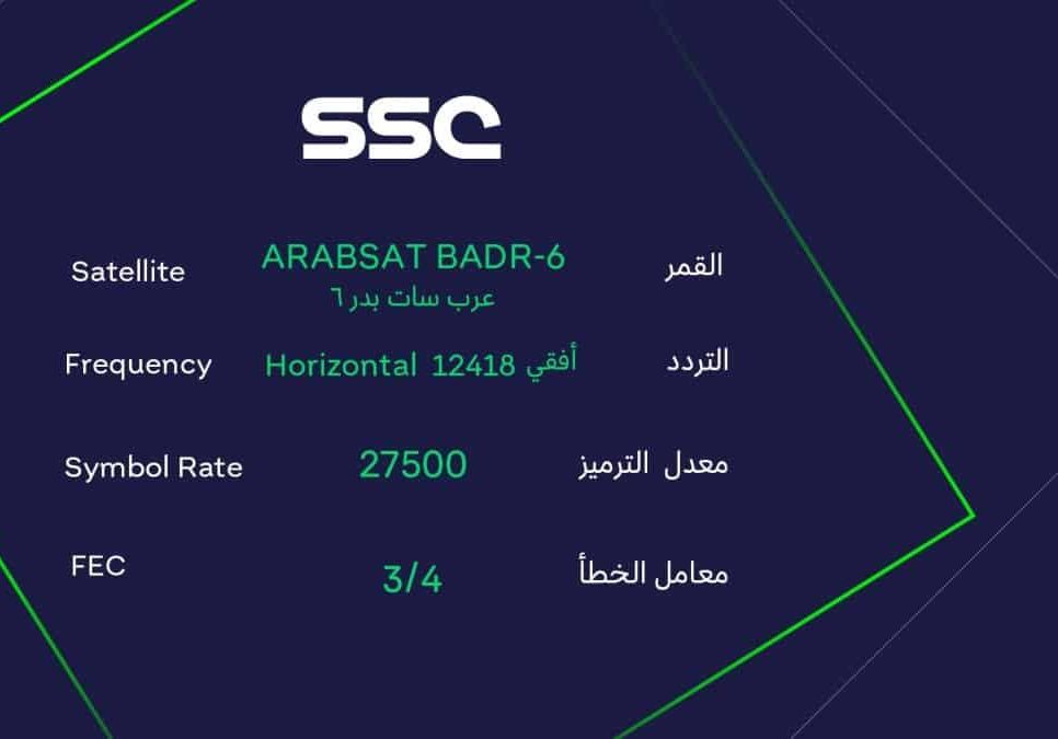 كيفية الاشتراك في قنوات SSC الرياضية