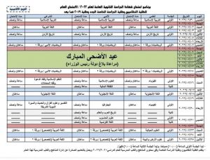 جدول امتحانات التوجيهي الاردني