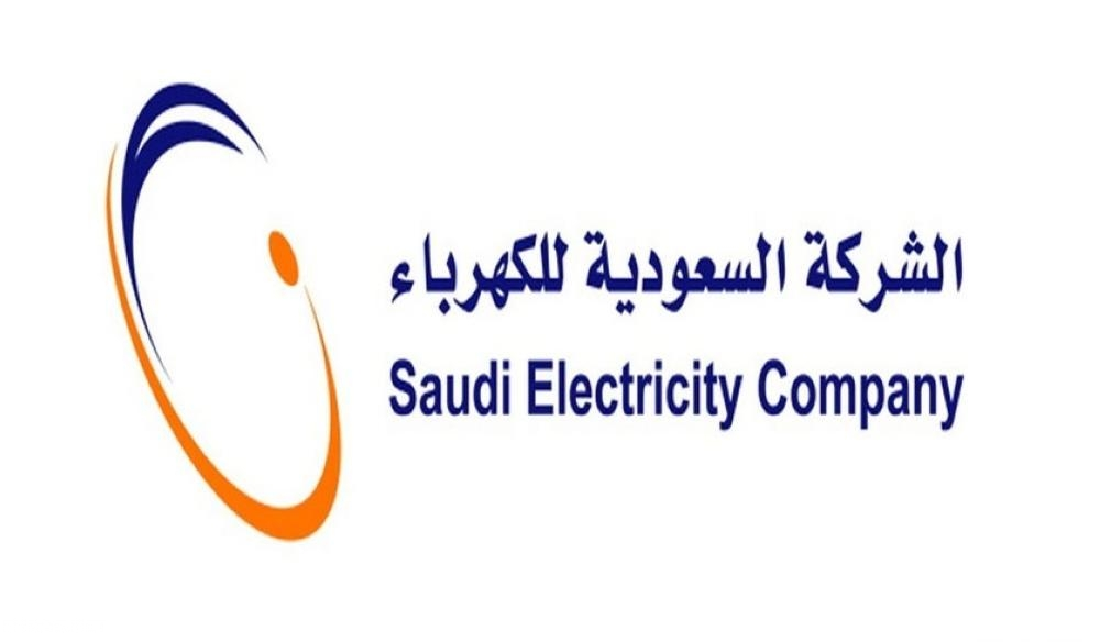 الكهرباء السعودية حالات فصل الخدمة عن المواطنين وكيفية تقديم الاعتراض علي فاتورة  الكهرباء - ثقفني