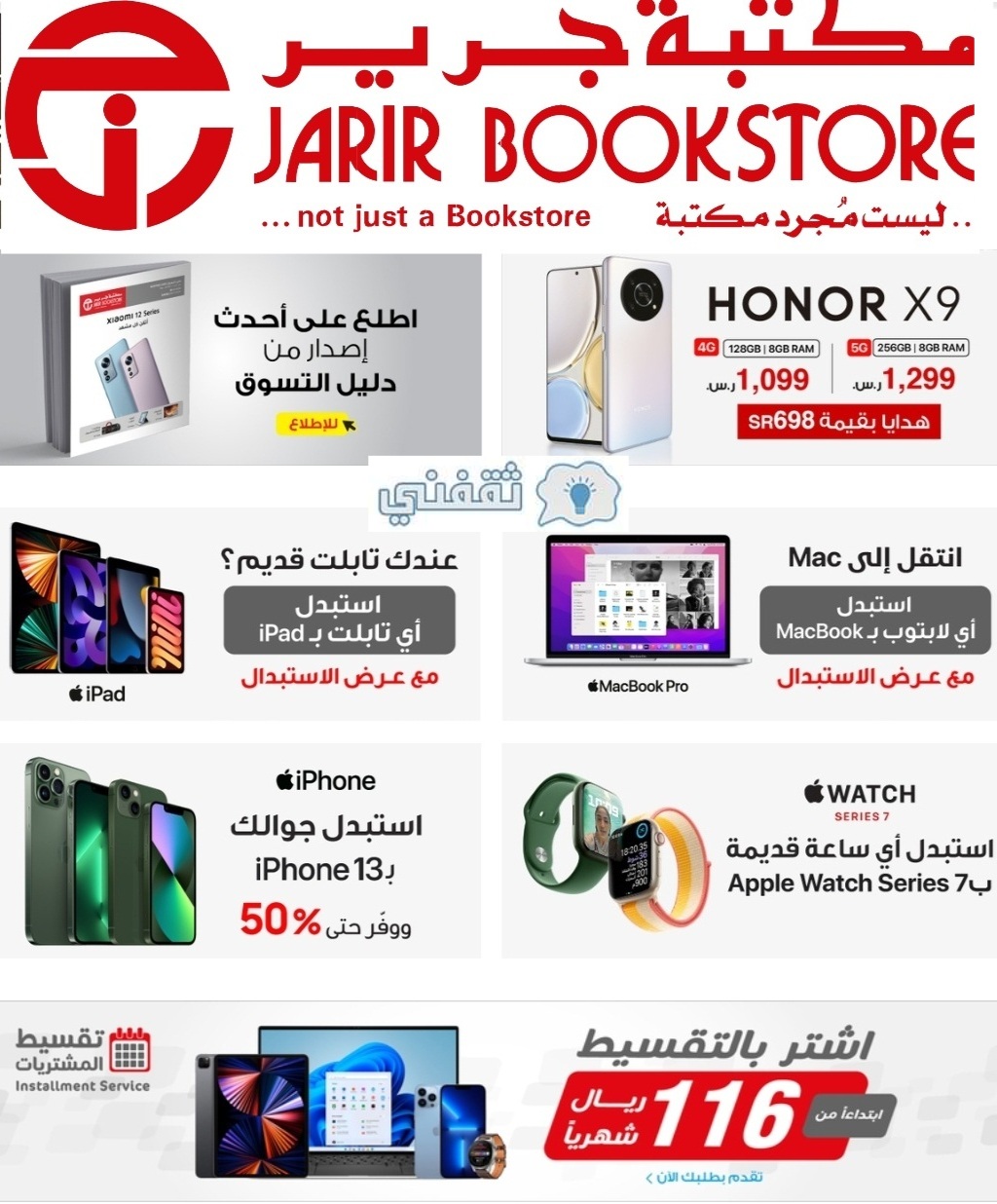 بتخفيض أكثر من النصف .. مكتبة جرير تنشر هذه العروض القوية على الجوالات والشاشات الذكية لفترة محدودة 8 عروض جرير