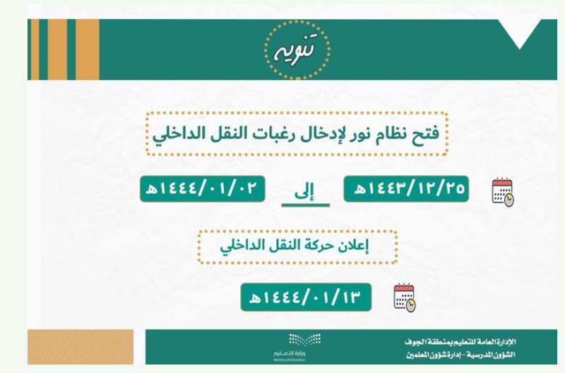 مواعيد النقل الداخلي